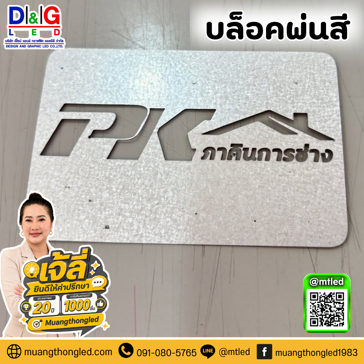 บล็อคพ่นสี