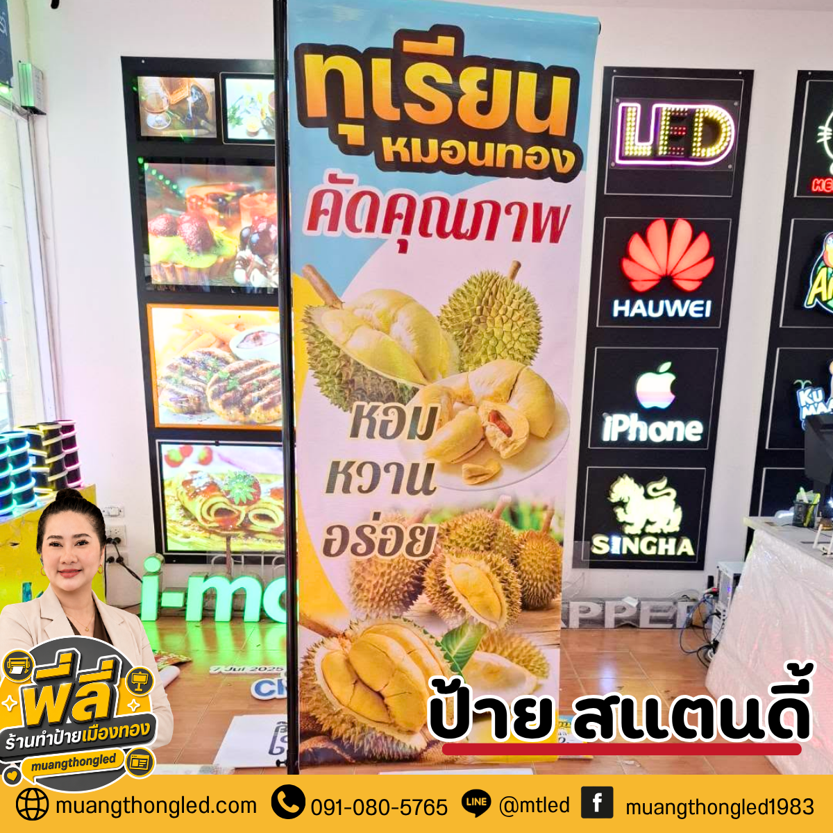 ป้ายสแตนดี้