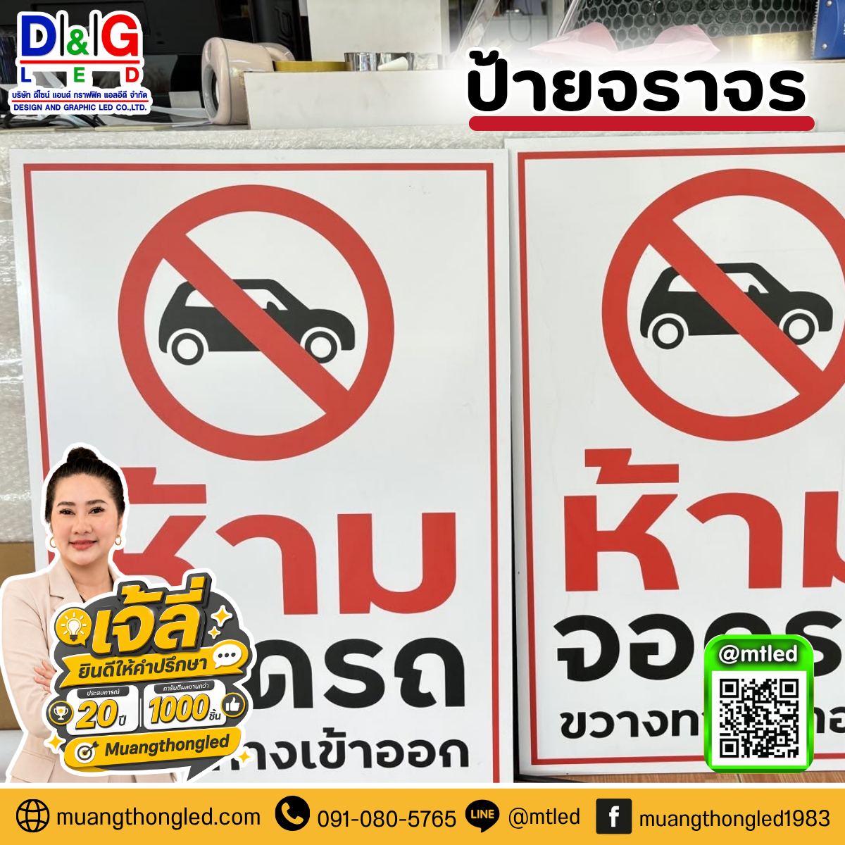 ป้ายจราจร