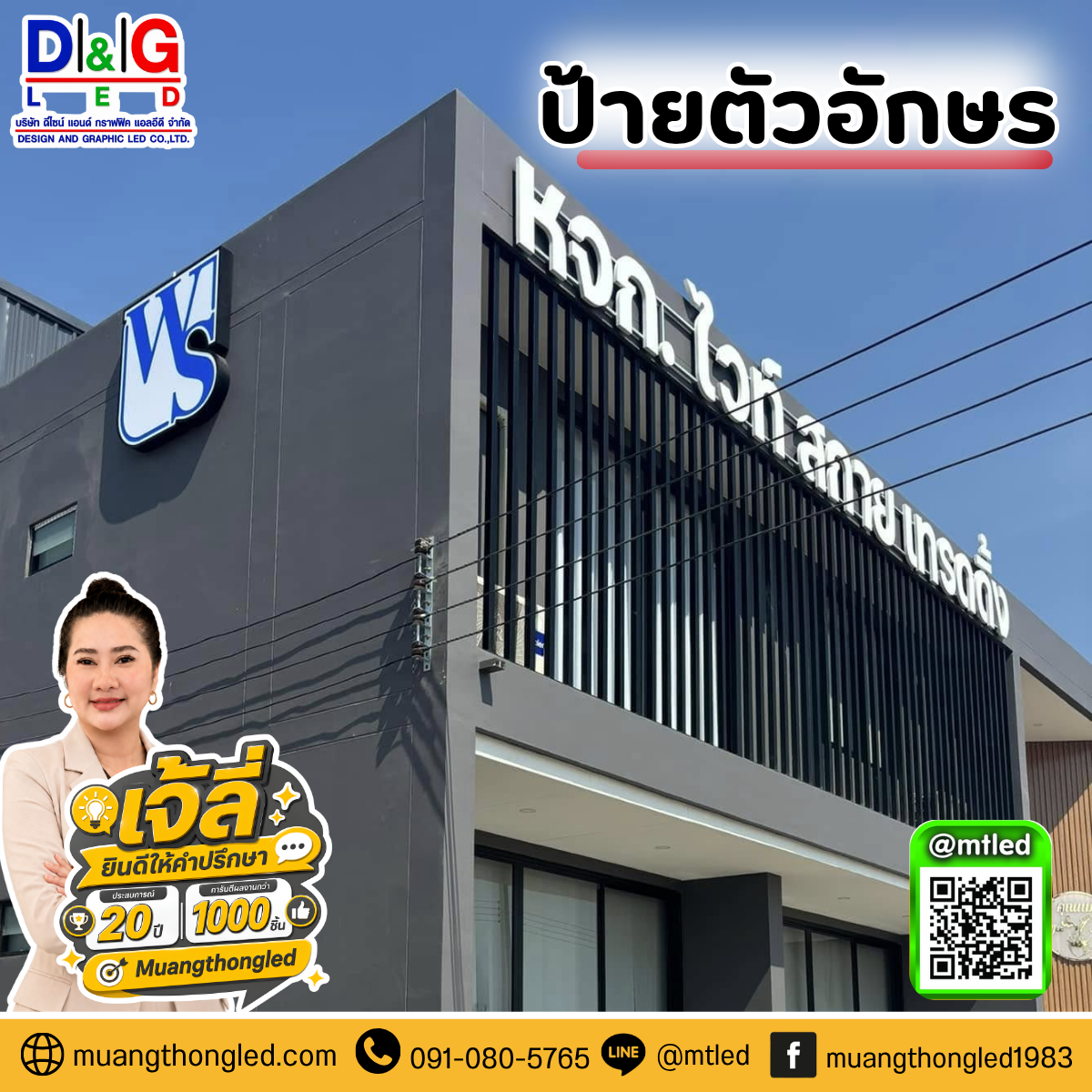 ป้ายตัวอักษร
