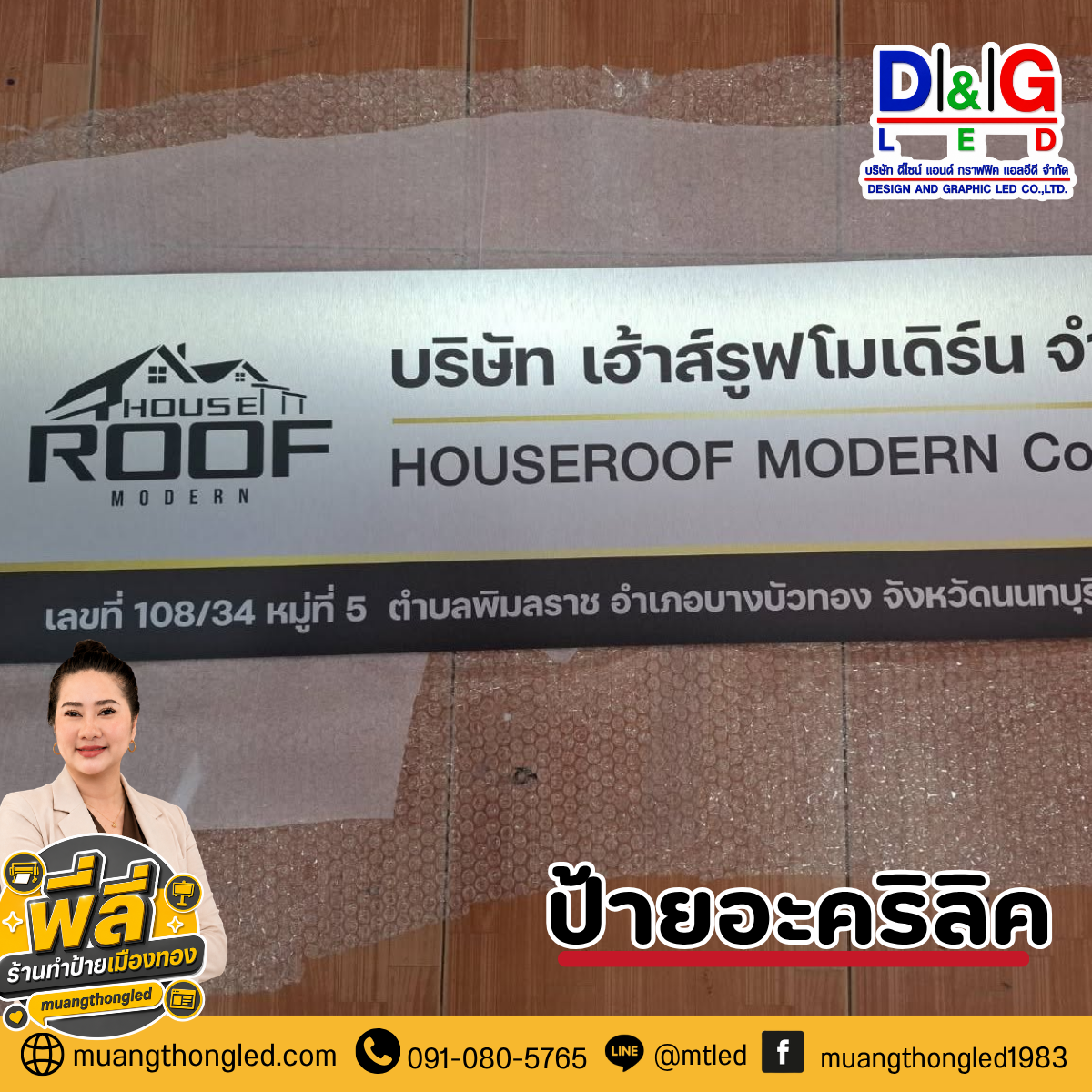 ป้ายบริษัท