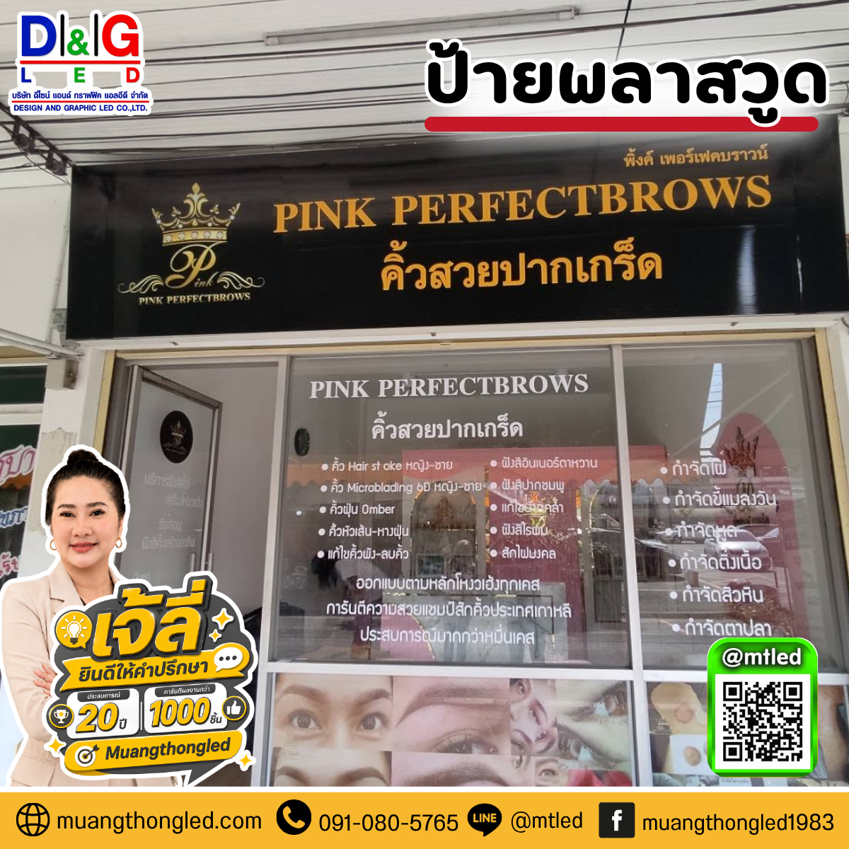 ป้ายพลาสวูด
