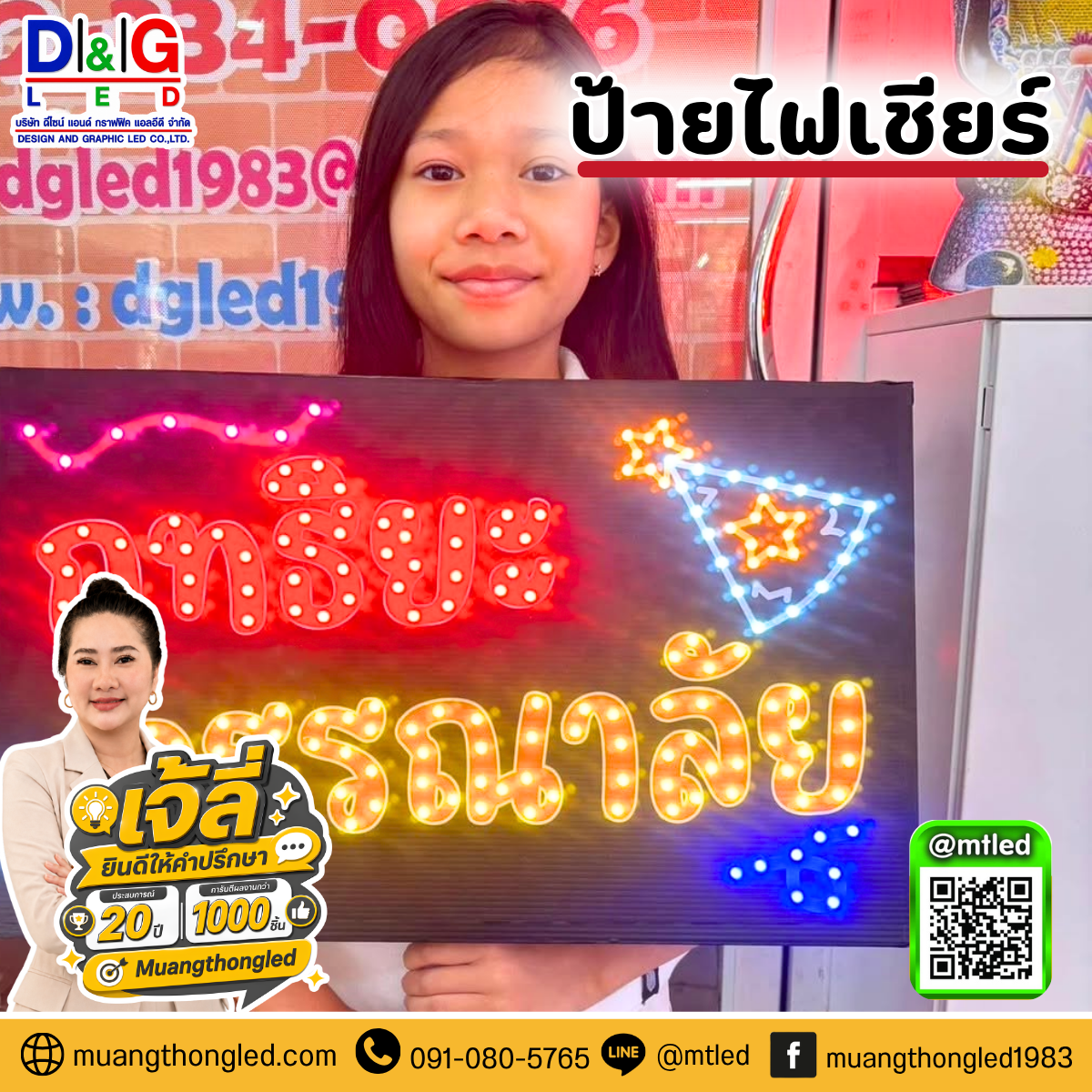ป้ายไฟเชียร