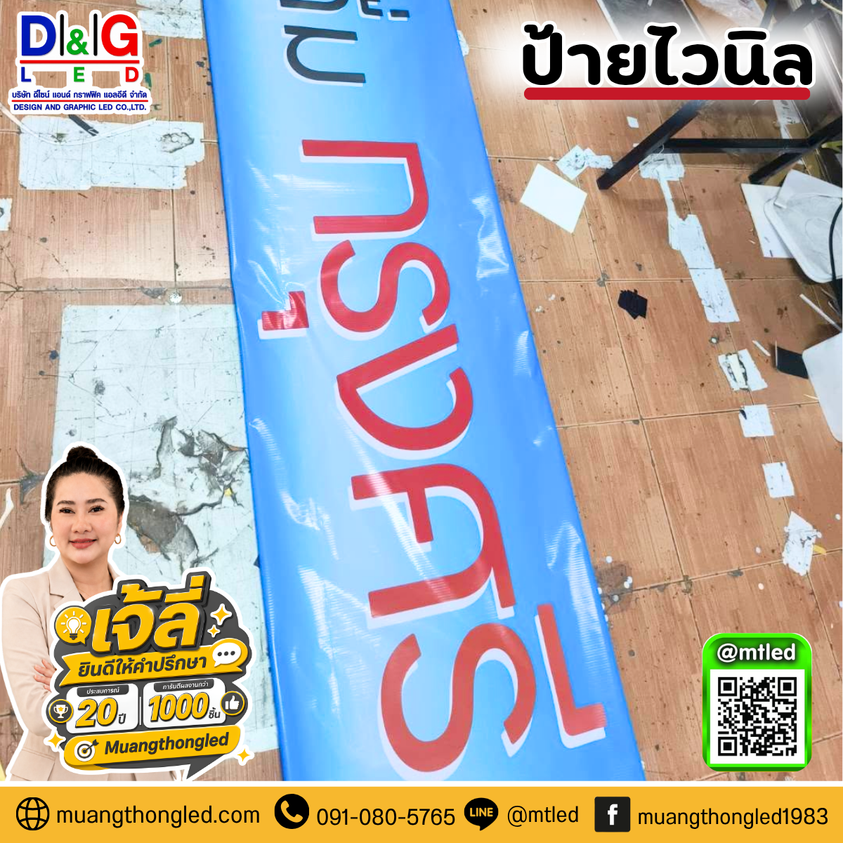 ป้ายไวนิล
