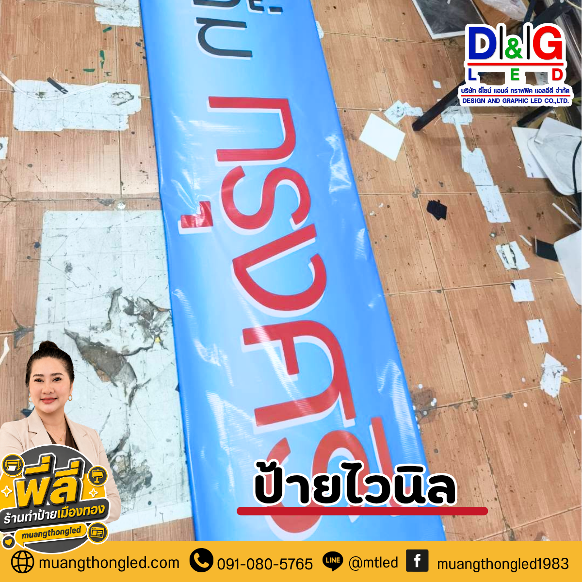 ป้ายไวนิล