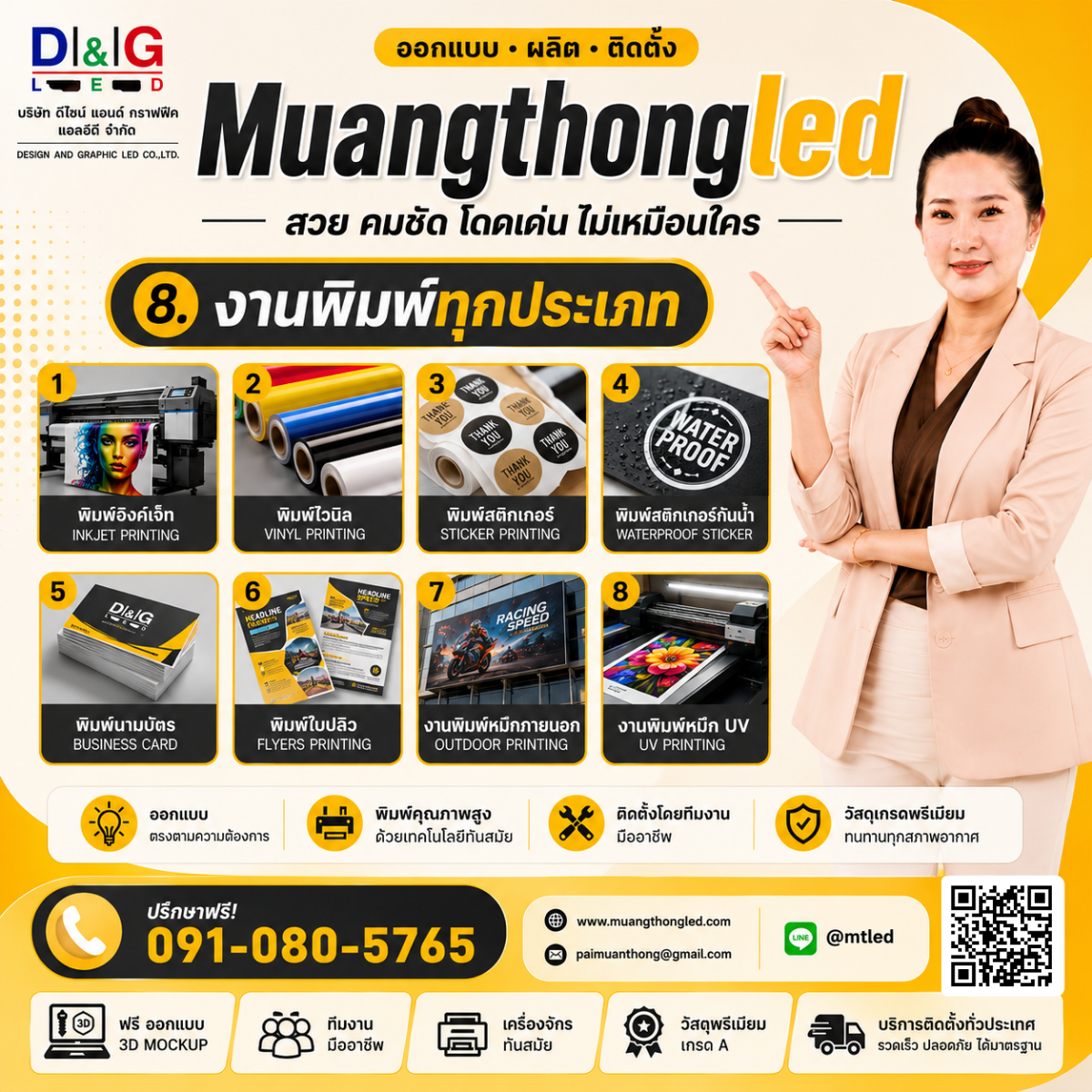 ร้านป้าย เมืองทอง แอล อี ดี