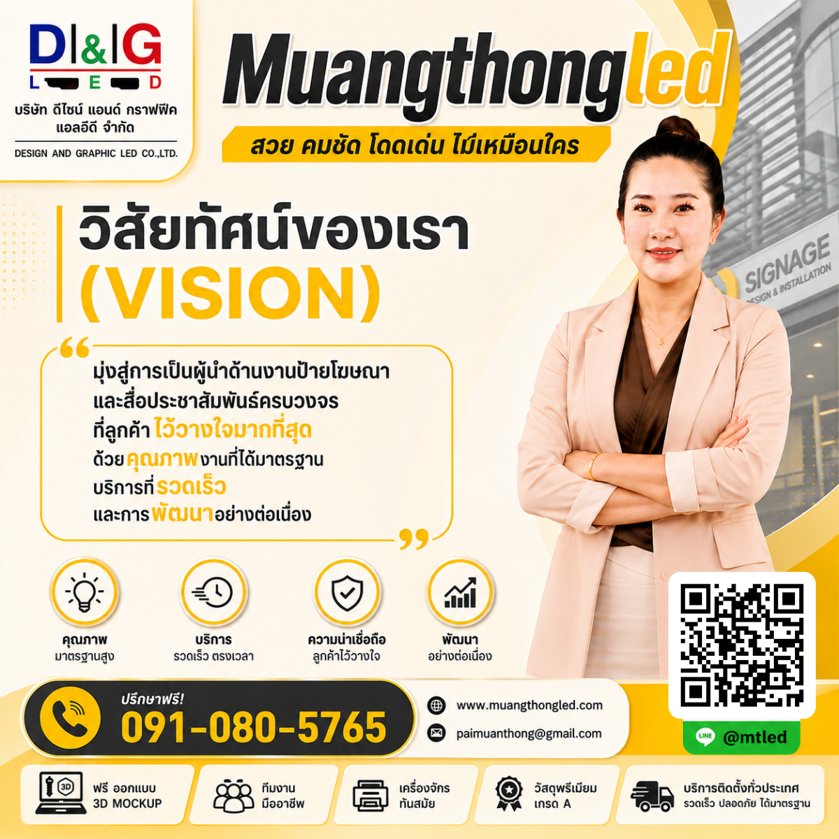 ร้านป้าย เมืองทอง แอล อี ดี