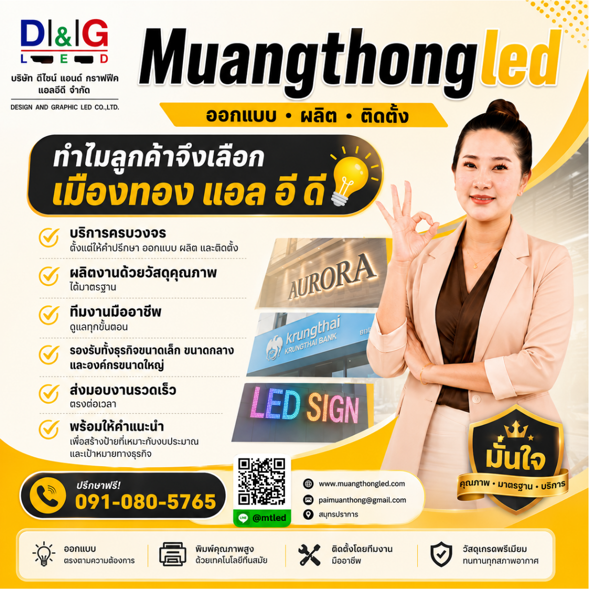 ร้านป้าย เมืองทอง แอล อี ดี