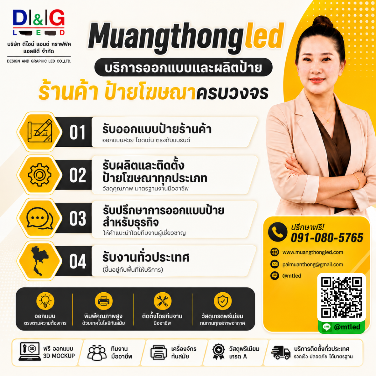 ร้านทำป้ายเมืองทอง