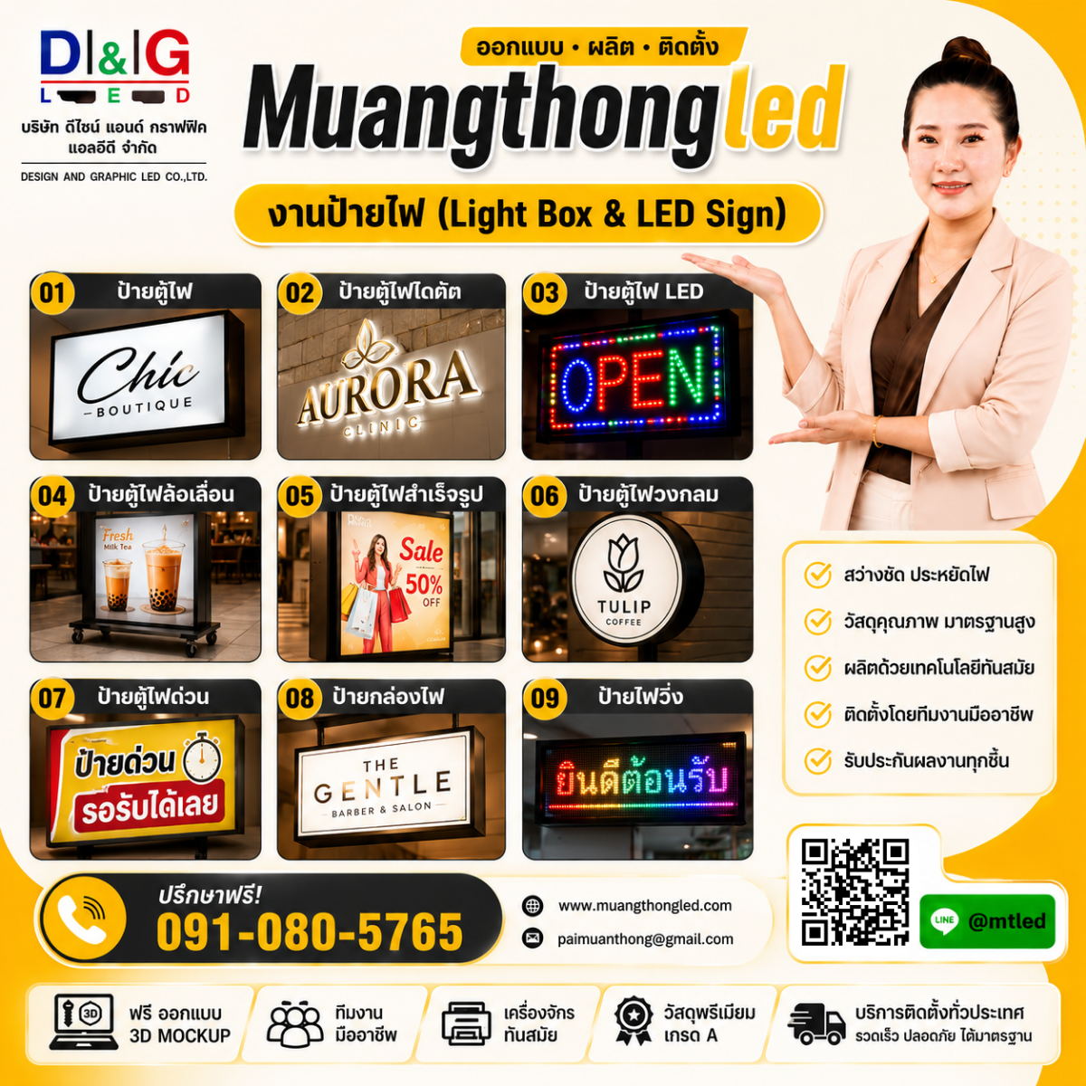 ร้านป้ายเมืองทองแอล อี ดี