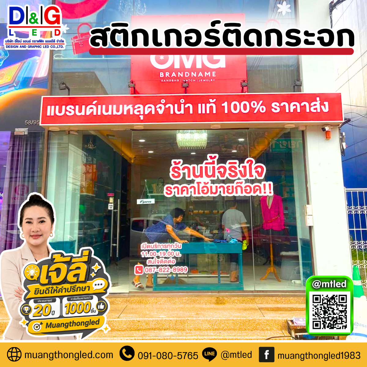 สติกเกอร์ติดกระจก