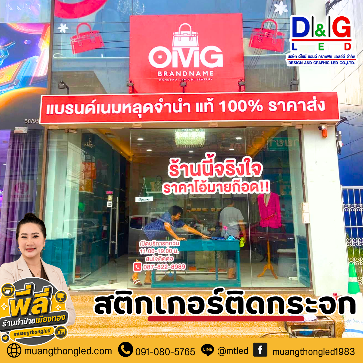 สติกเกอร์ติดกระจก