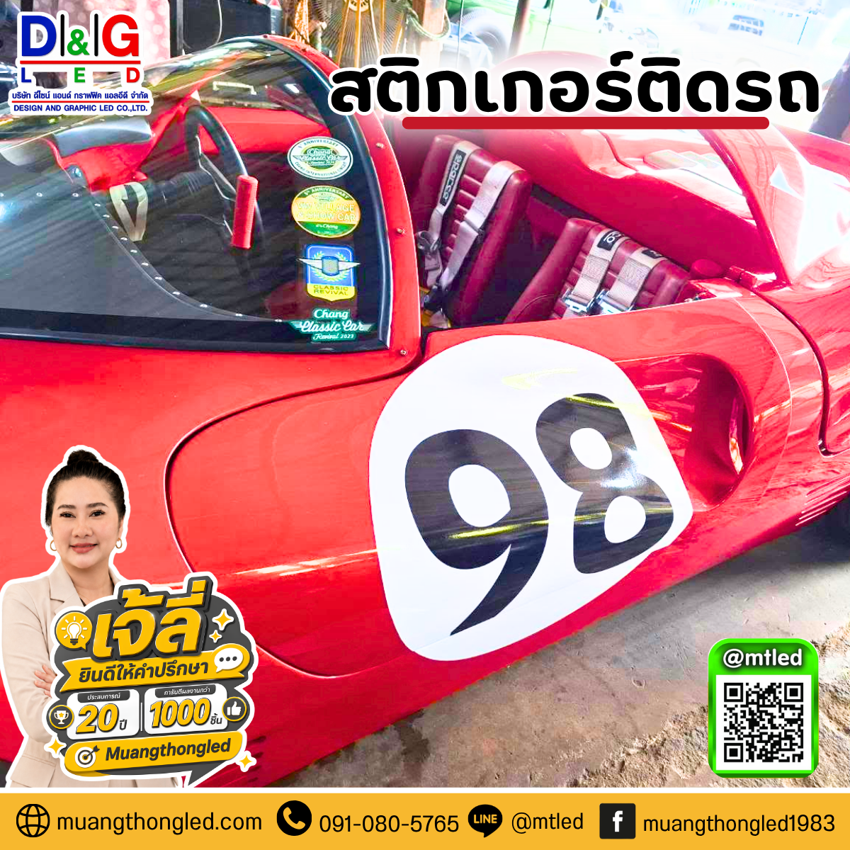 สติกเกอร์ติดรถ
