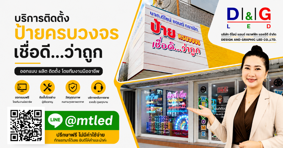 ร้านป้ายเมืองทอง
